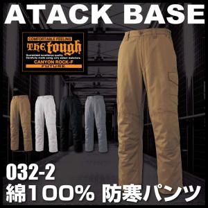 アタックベース 防寒パンツ 秋冬 防寒着 防寒 パンツ The Tough メンズ 作業着 作業服 作業ズボン 綿100％ レディース at-032-2｜season-tk