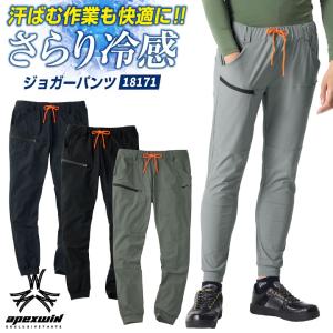 アタックベース 接触冷感 ジョガーパンツ ストレッチ 薄手 作業ズボン ひんやり 涼しい 春夏 作業服 作業着 暑さ対策 メンズ レディース 大きいサイズ at-18171