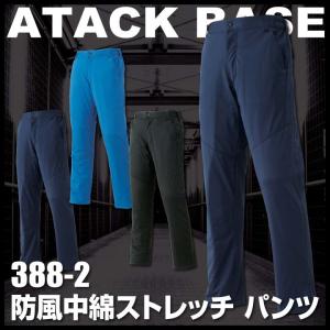 アタックベース 防寒パンツ 秋冬 防寒着 防風防寒パンツ 防寒 防風 ストレッチ 軽防寒 パンツ メンズ 作業着 作業ズボン 反射プリント レディース at-388-2｜season-tk