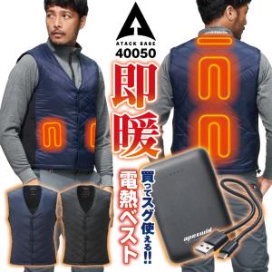 アタックベース 電熱ベスト バッテリー付 インナーベスト Vネック