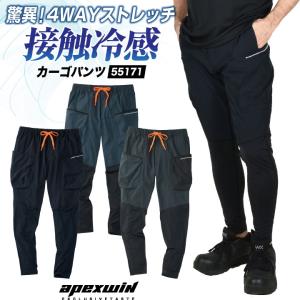 アタックベース 接触冷感 カーゴパンツ ストレッチ 作業ズボン 春夏 作業服 作業着 涼しい 暑さ対策 熱中症対策 メンズ レディース 大きいサイズ at-55171