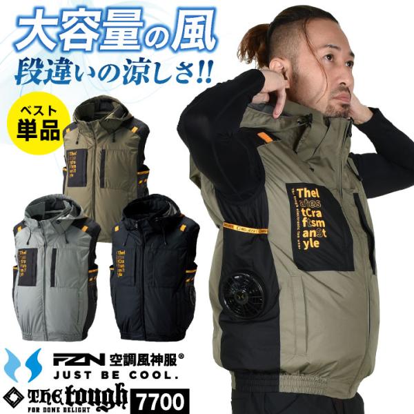 空調風神服 フード付き ベスト 服のみ 空調ウェア 空調作業服 涼しい 春夏 作業着 熱中症対策 暑...