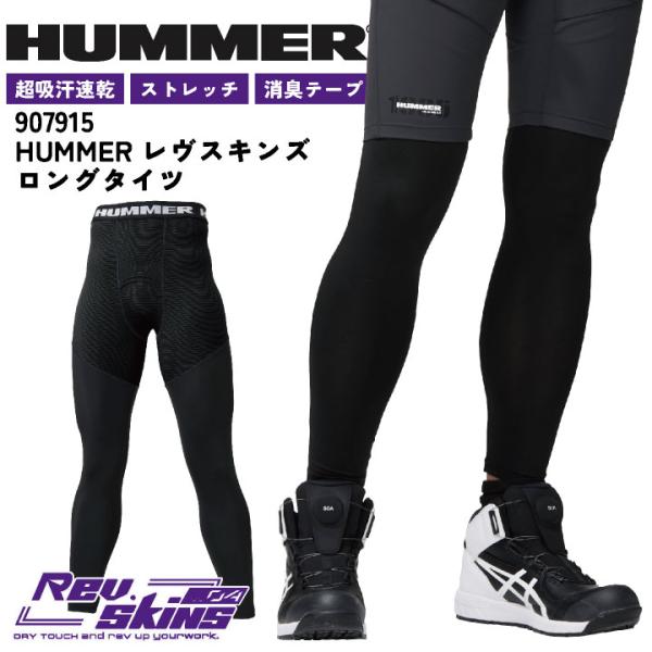 HUMMER インナーパンツ ドライ ストレッチ 吸汗 速乾 作業着 タイツ スポーツ メンズ レデ...