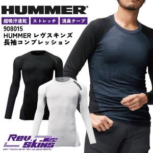 HUMMER インナー 長袖 ドライ ストレッチ 吸汗 速乾 作業着 インナーシャツ スポーツ メンズ レディース 春夏 ハマー アタックベース [ネコポス] at-908015｜season-tk