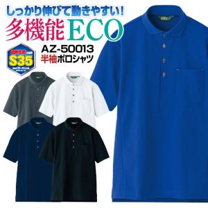 アイトス 半袖 ポロシャツ 春夏 メンズ レディース 遮熱 ストレッチ 吸汗速乾 エコ 仕事服 作業着 作業服 おしゃれ トップス az-50013｜season-tk