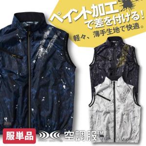 [限定品] 空調服(R) ベスト タルテックス アイトス AITOZ ペイント 春夏 空調作業服 熱中症対策 作業服 メンズ 空調ウェア [単品] az-50187-t｜season-tk