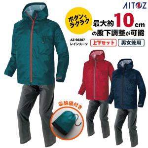 ジーベック レインウェア 上下セット ジャケット パンツ レインスーツ