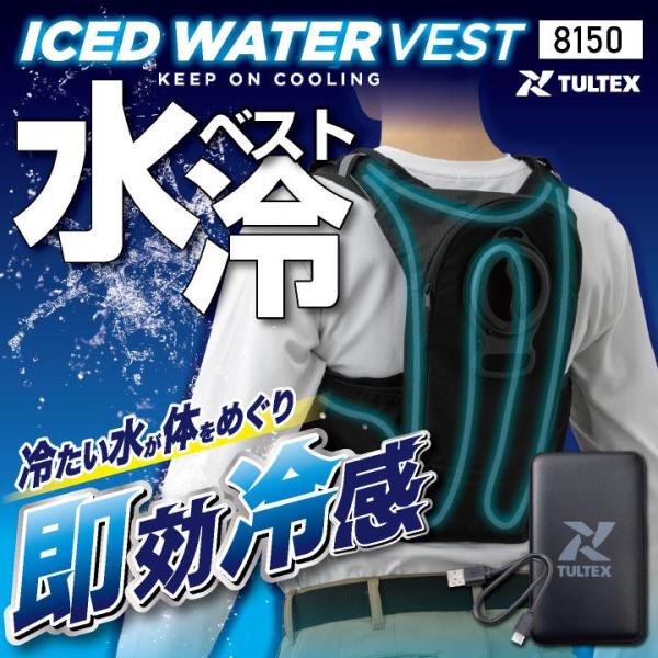 [即日出荷][業界最安値・バッテリセット]水冷服 水冷ベスト アイトス 軽量 静音 速攻冷感 空調作...