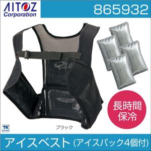 空調服 アイスベスト 保冷剤付き メッシュベスト メンズ アイトス インナーベスト ベスト 春夏 az-865932｜season-tk