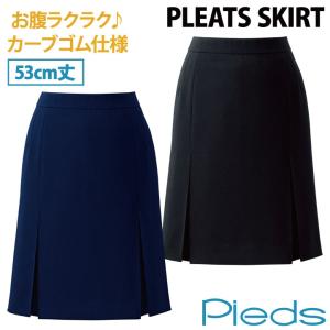 プリーツスカート 53cm丈 カーブゴム仕様 レディース ピエ アイトス 事務服 制服 仕事服 受付 接客業 オフィス スーツ スカート 年間 Pieds az-hcs3501｜season-tk