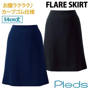 フレアースカート 54cm丈 カーブゴム仕様 レディース ピエ アイトス 事務服 制服 仕事服 受付 接客業 オフィス スーツ スカート 年間 Pieds az-hcs3502｜season-tk