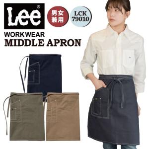 Lee ミドルエプロン 腰巻エプロン WORKWEAR ストレッチダック リー ボンマックス エプロン サービス 飲食 カフェ ユニフォーム 制服 bm-lck79010｜season-tk