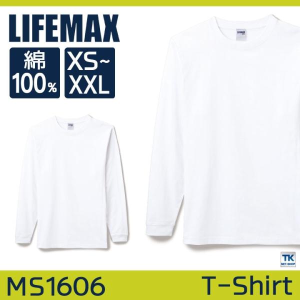 LIFEMAX ヘビーウェイト長袖Tシャツ 長袖 ライフマックス ロングスリーブＴシャツ ホワイト ...