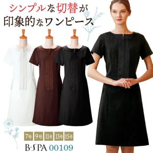 ボンユニ ワンピース 透け防止 美容 エステサロン ネイルサロン 医療 クリニック 歯科衛生士 受付 レディース おしゃれ かわいい 制服 ユニフォーム bo-00109｜season-tk
