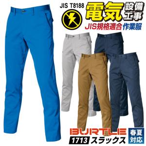 TS DESIGN 4D メンズパンツ TOWA ストレッチ 吸汗速乾 帯電防止 作業