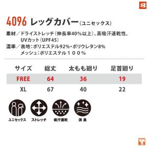 バートル レッグカバー ストレッチ UVカット...の詳細画像4
