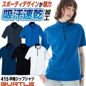 バートル 半袖シャツ 春夏 大きいサイズ 半袖ジップシャツ ドライメッシュ 作業服 作業着 BURTLE おしゃれ メンズ レディース bt-415-b｜season-tk