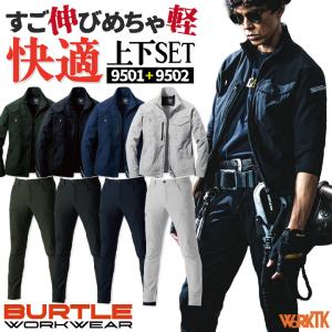 BURTLE（バートル） 作業服上下セット 長袖ジャケット カーゴパンツ 春
