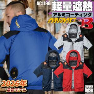 BURTLE（バートル） (2026年新作) 半袖空調作業服 単品 エアークラフト