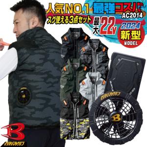 (2025年新型24V) 24V バートル セット ベスト バッテリー ファン付き 作業服 作業着 春夏 空調作業服 空調 エアークラフト (即日出荷) bt-ac2014-l