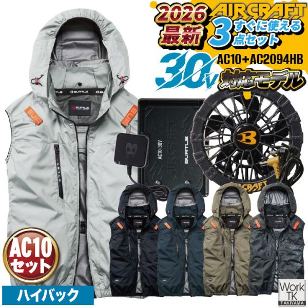 (2026年新作) AC2094HB バートル 空調 服 空調作業服 ベスト ハイバック セット エ...