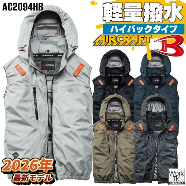 (2026年新作) AC2094HB バートル 空調ベスト 単品 ハイバック エアークラフト 春夏 ...
