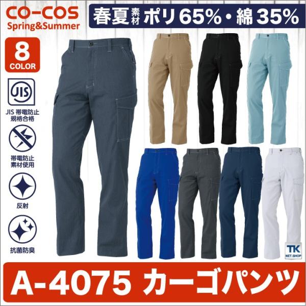 作業ズボン ノータックカーゴパンツ 春夏 アンドレスケッティ ベトナムズボン CO-COS カーゴパ...