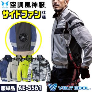 コーコス 空調風神服 サイドファン ブルゾン 長袖 フルハーネス対応 ジャケット 服単品 空調作業服 空調ウェア メンズ レディース 涼しい cc-ae5561-t｜season-tk