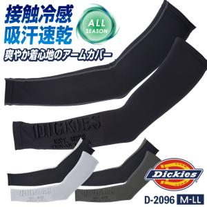 ディッキーズ ストレッチ アームカバー 春夏 秋...の商品画像