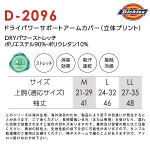 ディッキーズ ストレッチ アームカバー 春夏 ...の詳細画像5