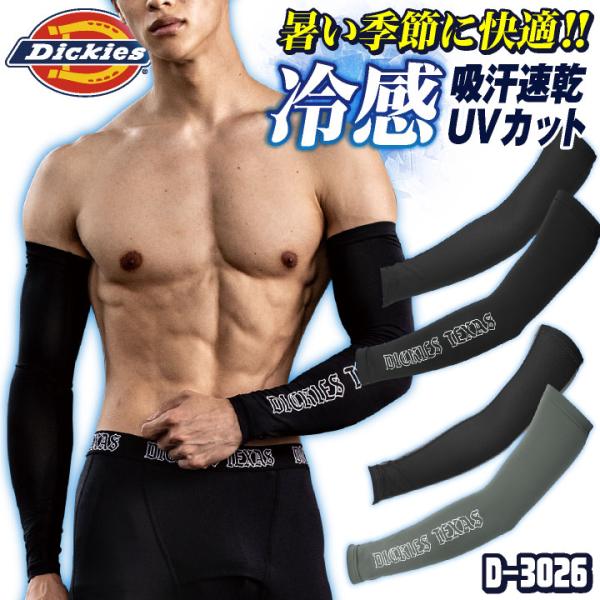 ディッキーズ アームカバー Dickies 春夏 秋冬 インナー メンズ レディース ストレッチ 消...