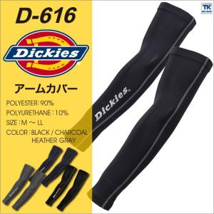 ディッキーズ Dickies アームカバー アームウォーマー コンプレッション 作業服 作業着 メンズ おしゃれ コーコス [ネコポス] cc-d616｜作業着 空調服&防寒着Season-TK