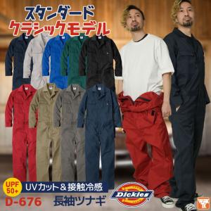 ディッキーズ Dickies つなぎ ツナギ 作業着 作業服 メンズ レディース 長袖 ストレッチ ツイル 春夏 秋冬 アウトドア DIY ガーデニング 農作業 おしゃれ かっこいい カジュアル 男女兼用 ブラック 黒 カーキ S M L 大きいサイズ コーコス cc-d726 ディッキーズ Dickies つなぎ ツナギ 作業着 メンズ レディース 長袖