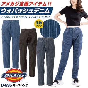 Dickies（ディッキーズ） ウォバッシュ デニム カーゴパンツ