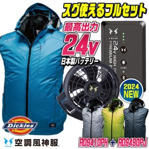 [2024年新作] 24Vバッテリー ディッキーズ 空調風神服 フルセット ベスト 空調ウェア 涼しい 作業着 コーコス [服＋ななめファン＋バッテリー] cc-d929-lx｜season-tk