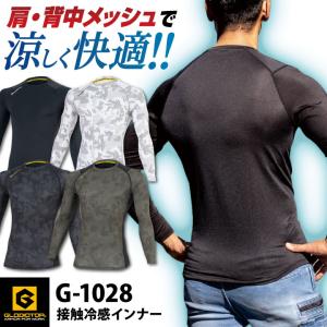 インナー 長袖 春夏 冷感 メッシュ ストレッチ 消臭 UVカット 熱中症対策 作業着 作業服 メンズ レディース グラディエーター コーコス ネコポス cc-g1028