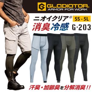 ニオイクリア消臭冷感ロングタイツ 前開き コーコス CO-COS GLADIATOR 作業服 作業着 接触冷感 インナー 動きやすい 消臭 春夏 秋冬 cc-g203｜season-tk