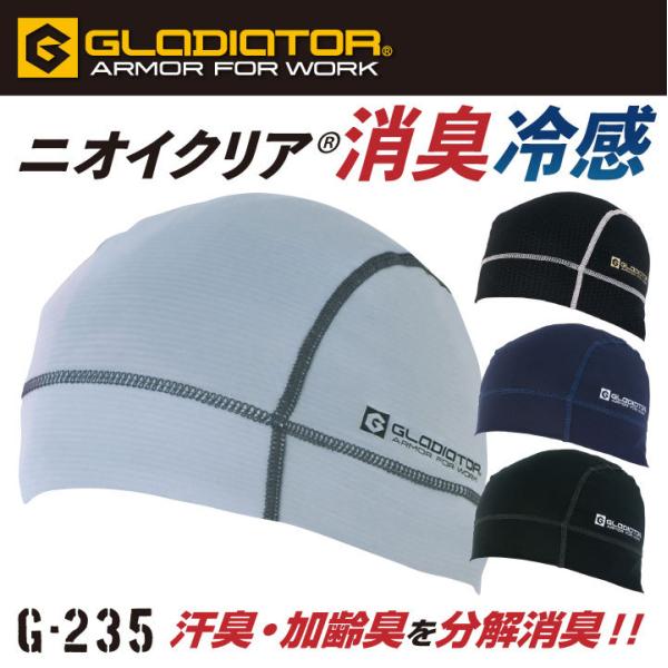 ニオイクリア消臭ヘルメットインナー グラディエーター コンプレッション 消臭 吸汗速乾DRY 接触冷...