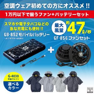 (8/17-出荷)空調作業服 ファン バッテリ...の詳細画像1