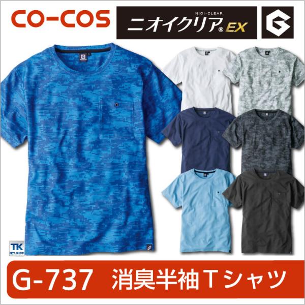 ニオイクリア消臭半袖Ｔシャツ グラディエーター 汗取りパッド付き UVカット 吸汗速乾 透け防止 帯...