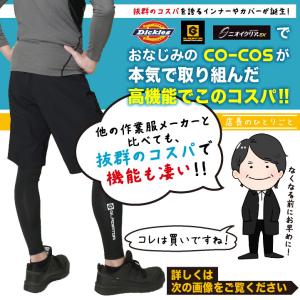 コーコス インナーパンツ レギンス メンズ レ...の詳細画像1