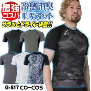 コーコス 半袖 インナー メンズ レディース GLADIATOR 春夏 吸汗速乾 接触冷感 涼しい UVカット ストレッチ 作業着 おしゃれ (ネコポス) (即日出荷) cc-g817