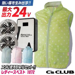 【未使用】空調作業服 ベスト WZ HOP SCOT ファン＆バッテリーセット CUC HOP-SCOT 空調ベスト 24V ファン バッテリー セット フード付
