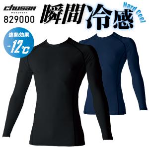 CHUSAN 長袖コンプレッション 春夏 秋冬 インナー メンズ レディース 遮熱 防虫 UVカット 消臭 接触冷感 ストレッチ 作業着 作業服 ネコポス CUC cs-829000