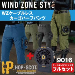 カーゴハーフパンツ ケーブルレス ファン付きパンツ ホップスコット 空調作業服パンツ WIND ZONE ズボン ワークパンツ chusan 春夏 cs-9016-l｜season-tk