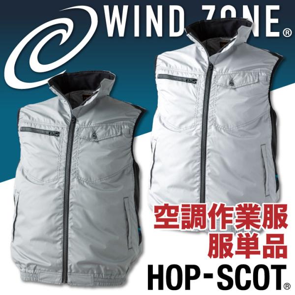 ベスト HOP-SCOT ホップスコット WIND ZONE 裏アルミ加工 袖なし 涼しい 空調ウェ...