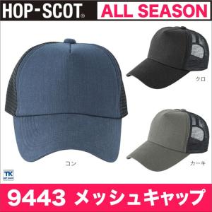 b.eautiful カモフラージュ メッシュキャップ メッシュカモフラキャップ 迷彩キャップ 帽子 作業服 作業着 HOP-SCOT