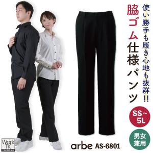 [出荷] ストレッチパンツ arbe アルベ ブラックパンツ