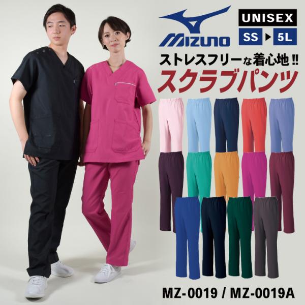 [即日出荷] スクラブパンツ ミズノ MIZUNO チームスクラブ 白衣 男性 女性 兼用 工業洗濯...