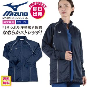 チトセ ミズノ 長袖 ニットジャケット ジャージ ストレッチ 吸汗 速乾